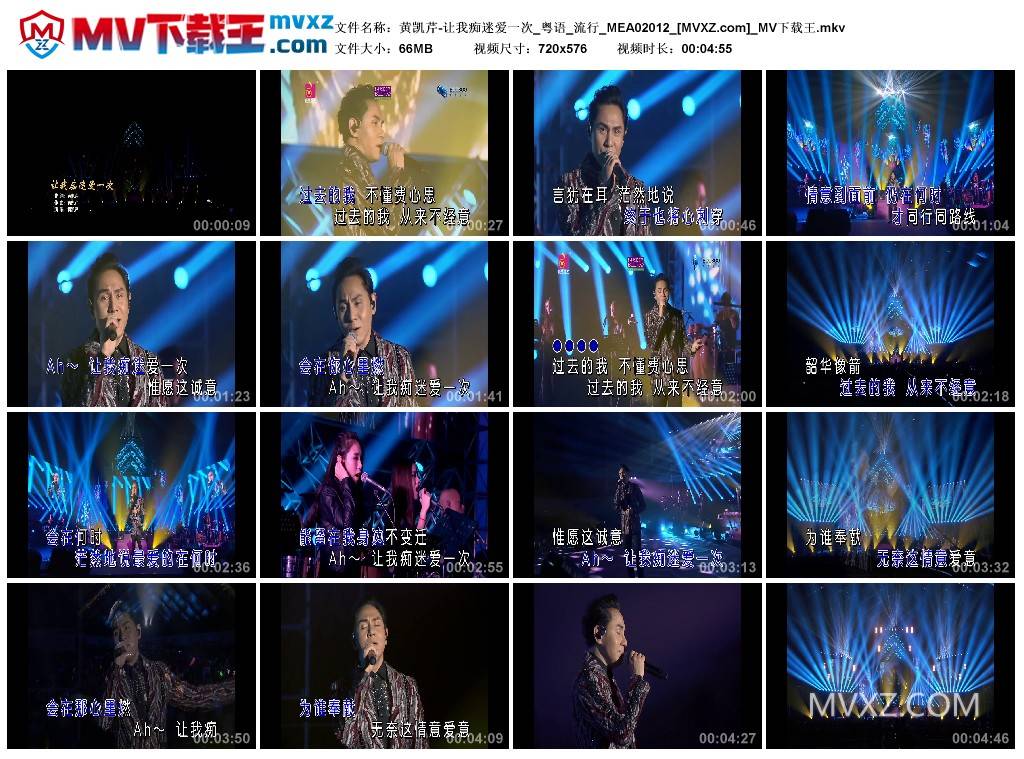 黄凯芹-让我痴迷爱一次_粤语_流行_MEA02012